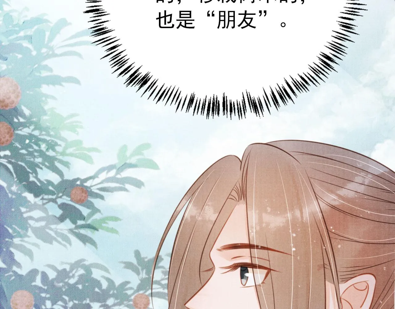 第114话 吃醋 第91页