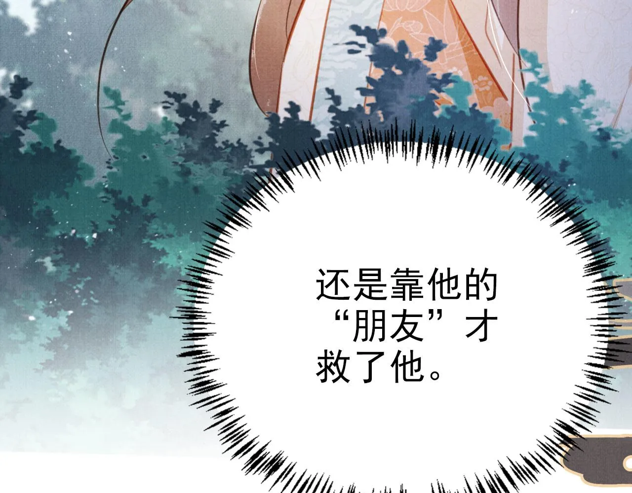 第114话 吃醋 第93页