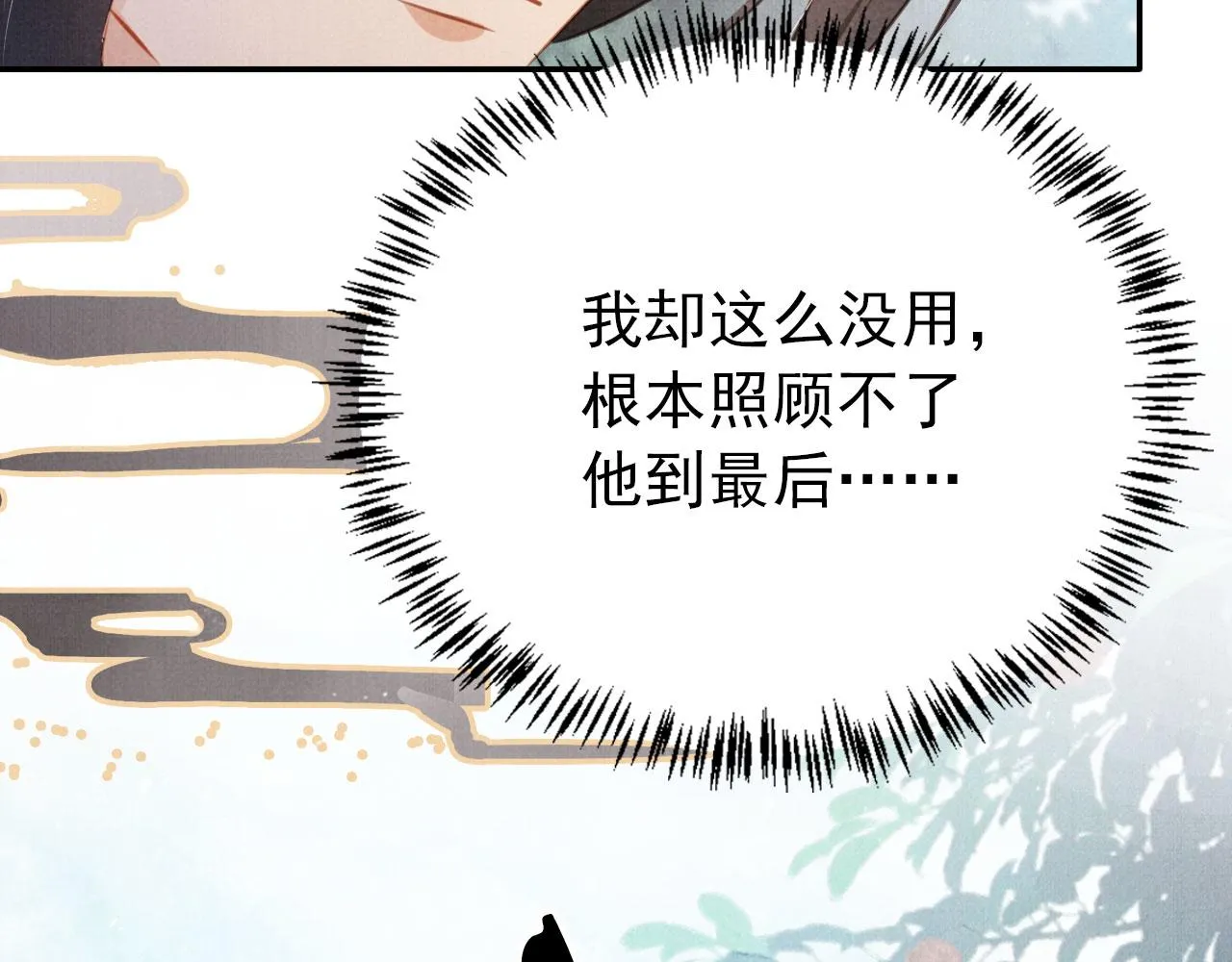 第114话 吃醋 第95页