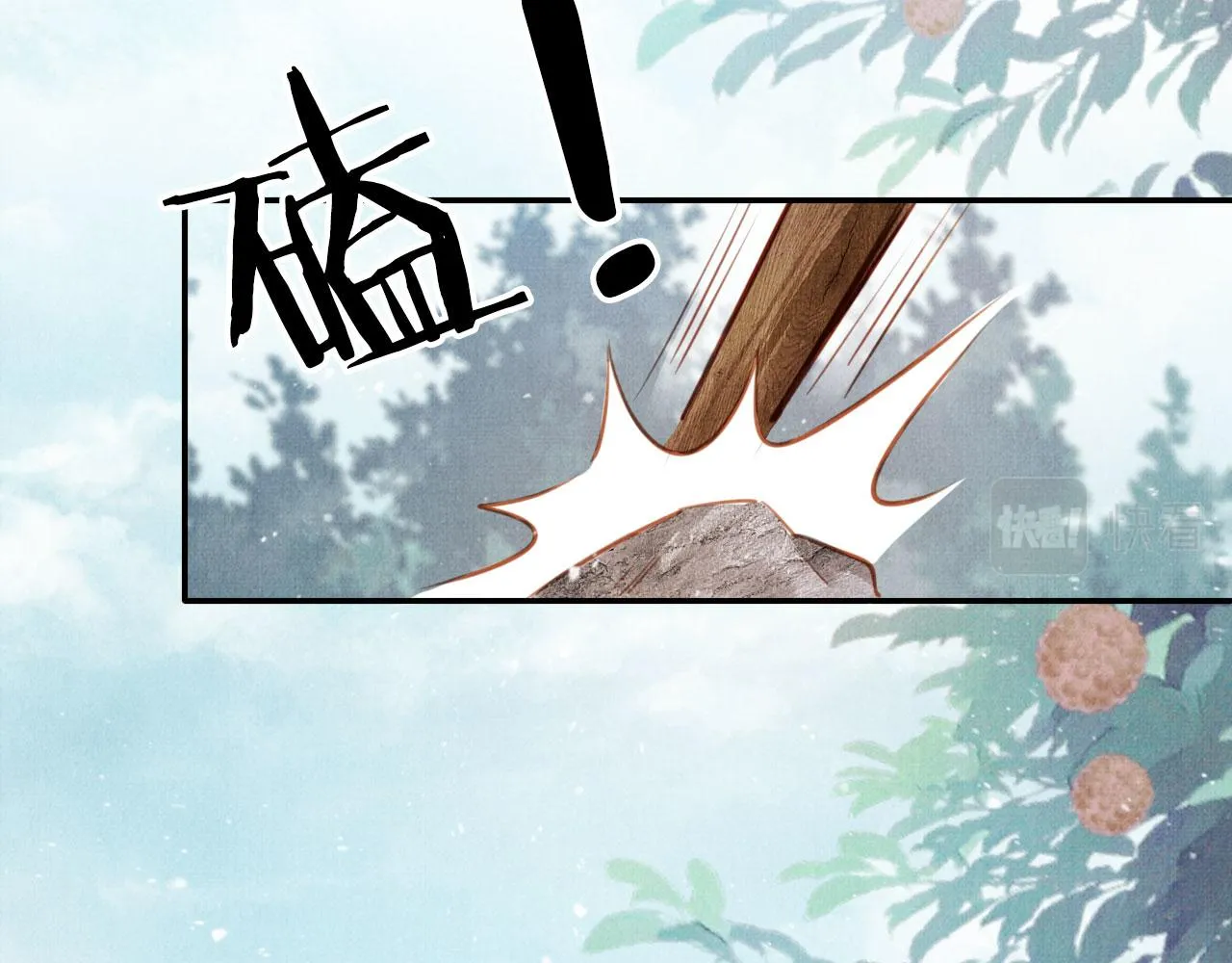 第114话 吃醋 第96页