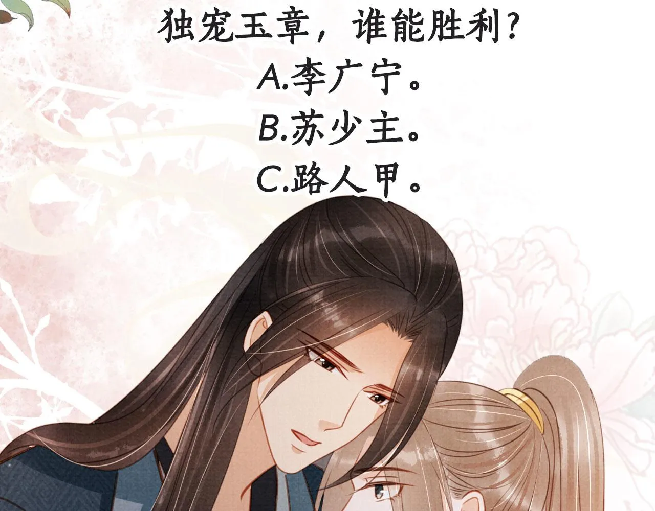 第114话 吃醋 第102页