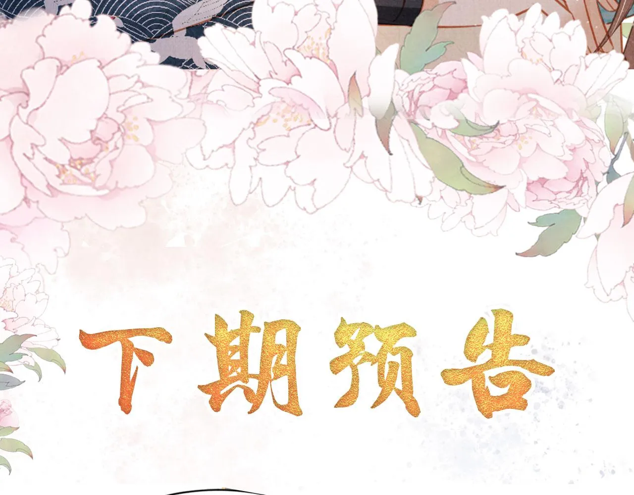 第114话 吃醋 第104页