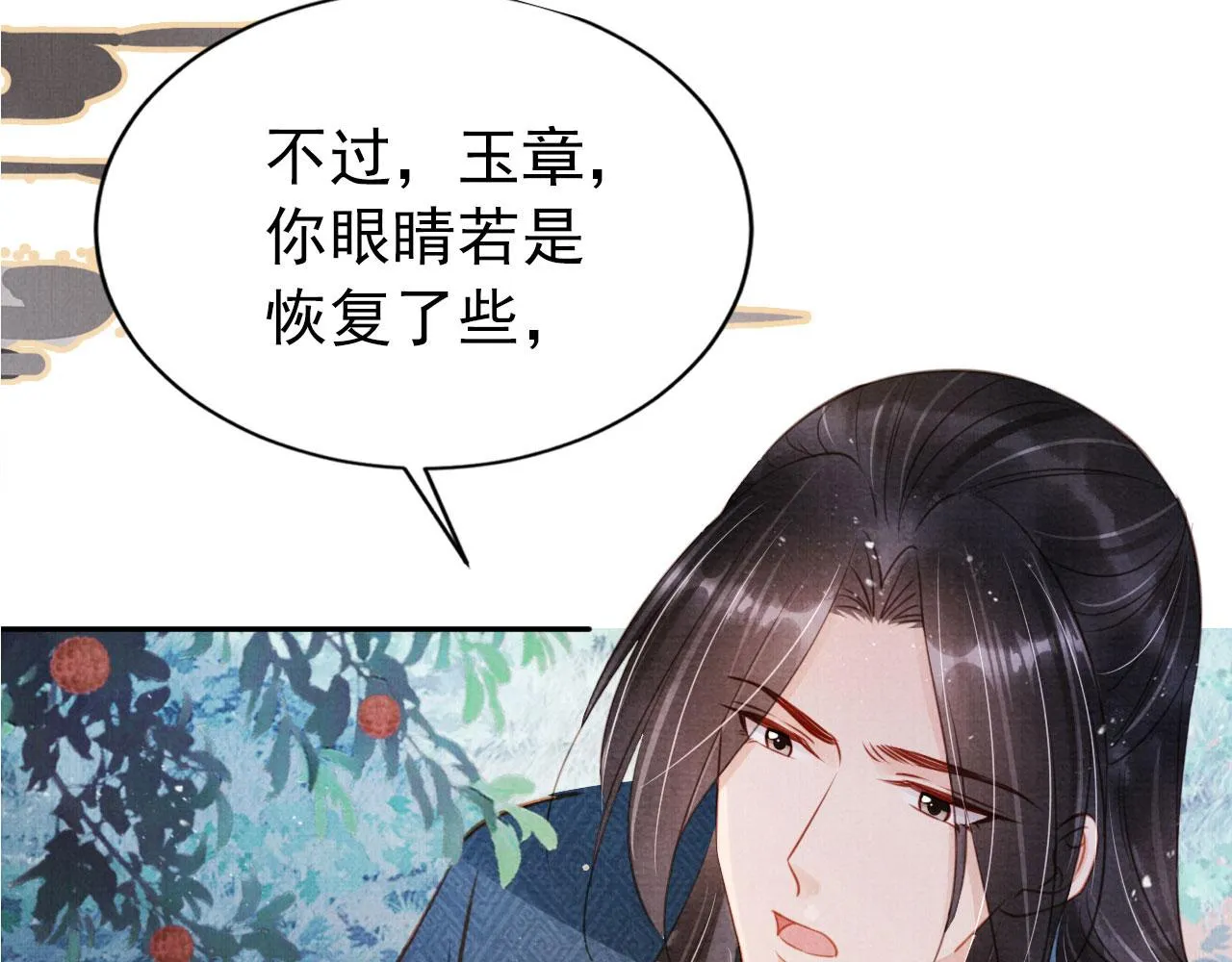 第114话 吃醋 第105页