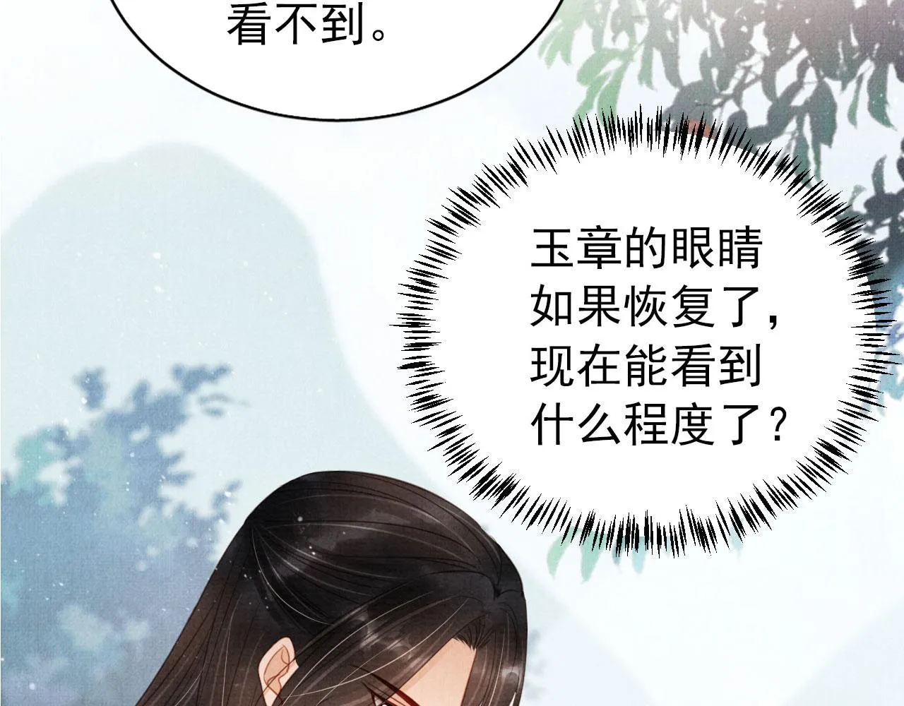 第114话 吃醋 第107页