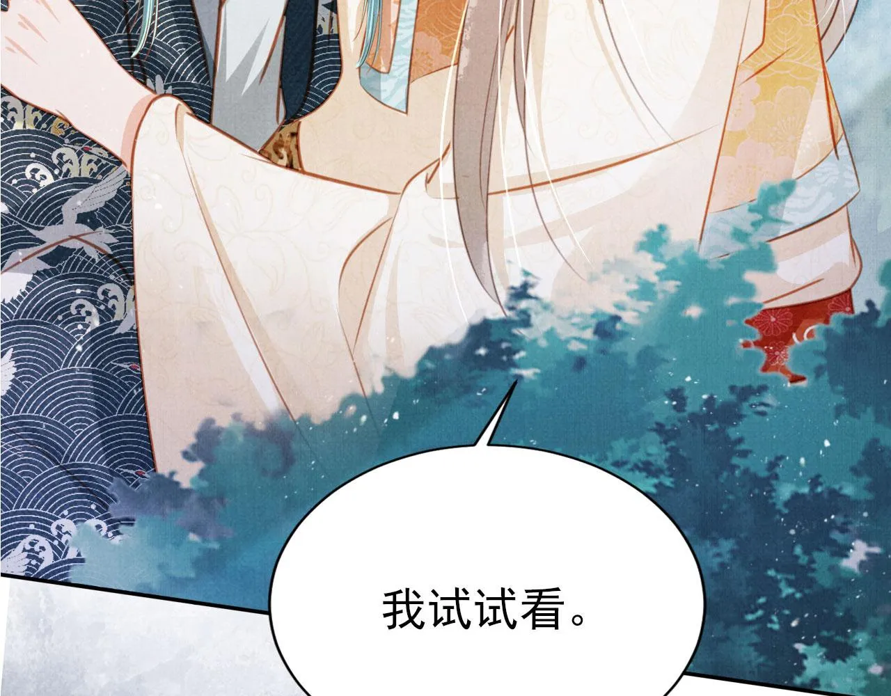 第114话 吃醋 第109页