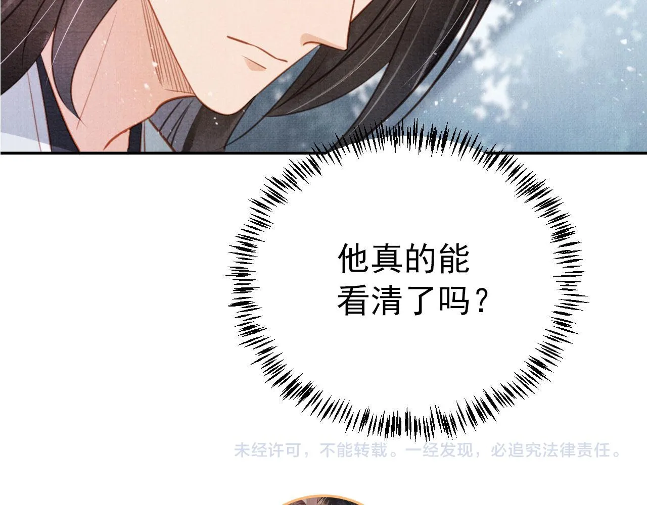 第114话 吃醋 第111页