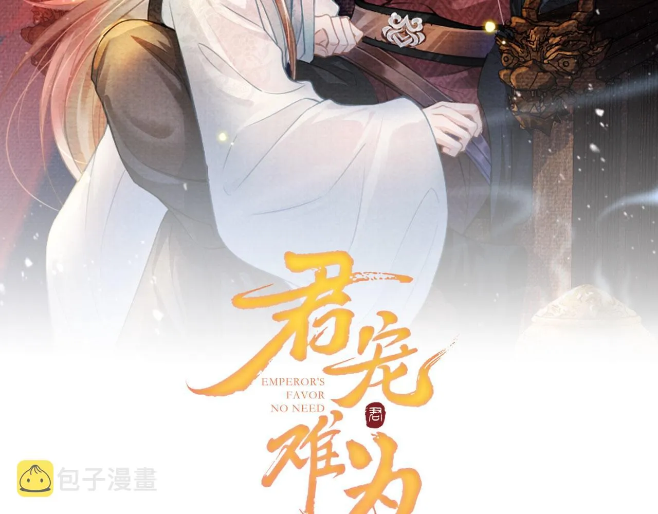 第117话 我不回大燕！ 第2页