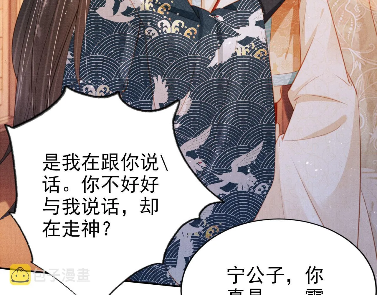 第117话 我不回大燕！ 第8页