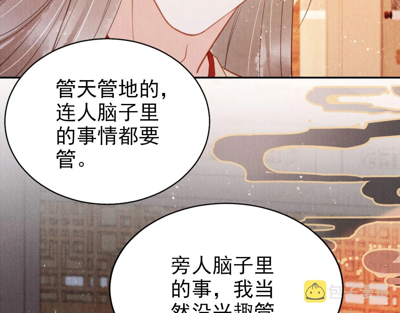 第117话 我不回大燕！ 第10页
