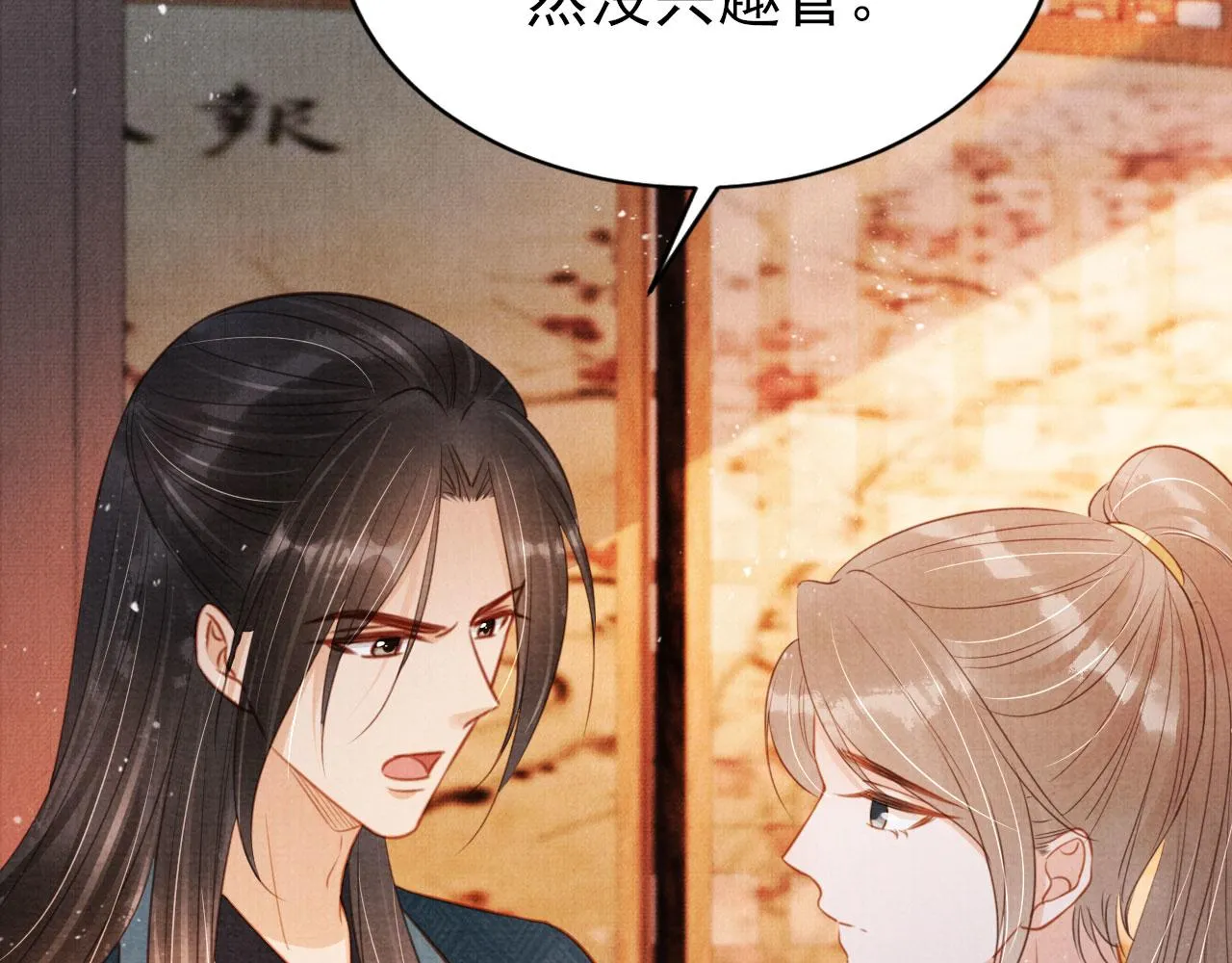 第117话 我不回大燕！ 第11页