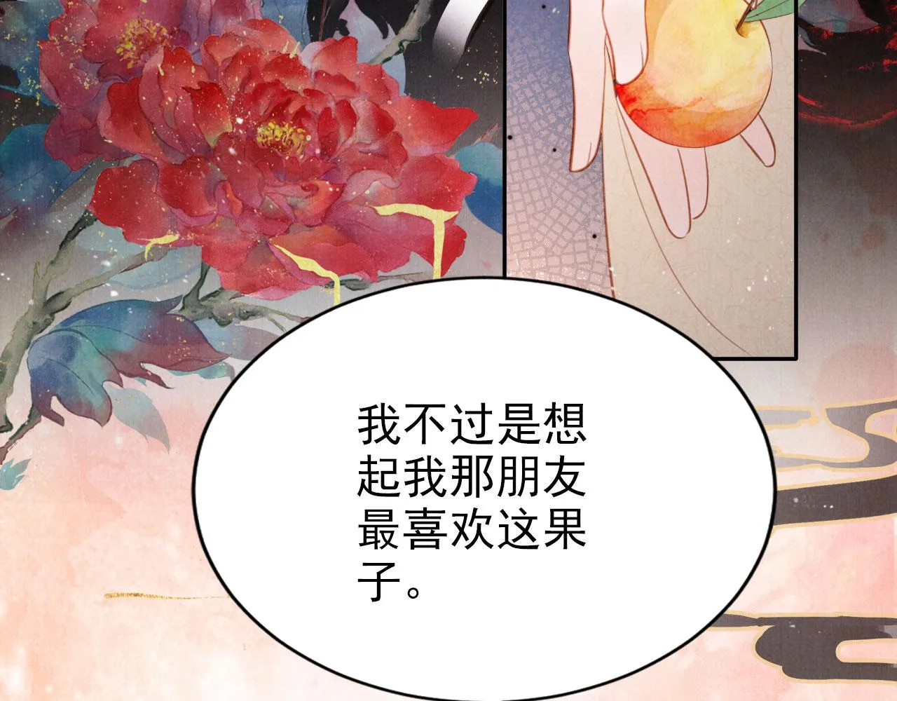 第117话 我不回大燕！ 第15页