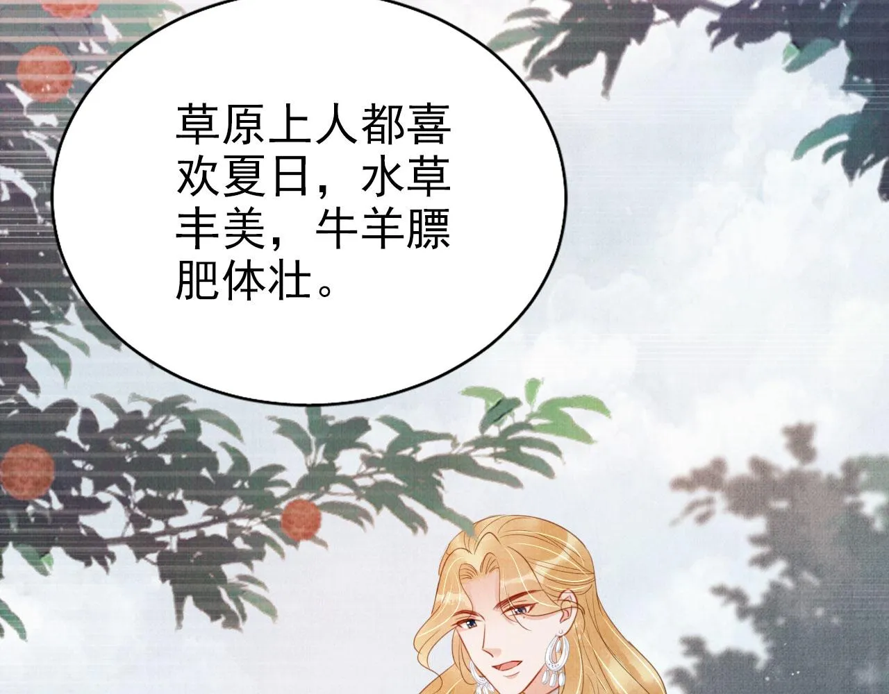第117话 我不回大燕！ 第19页