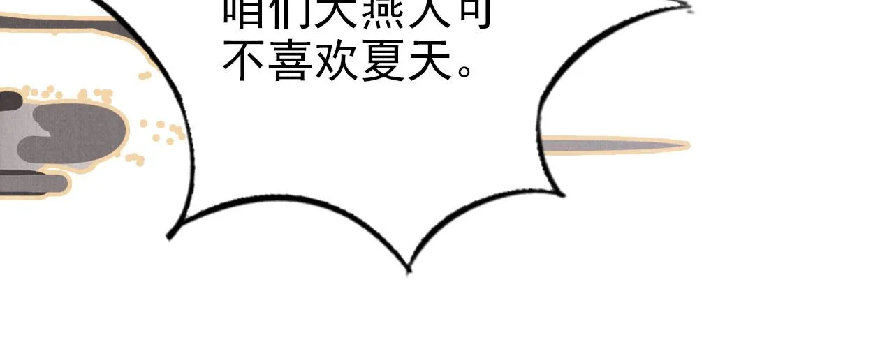 第117话 我不回大燕！ 第23页