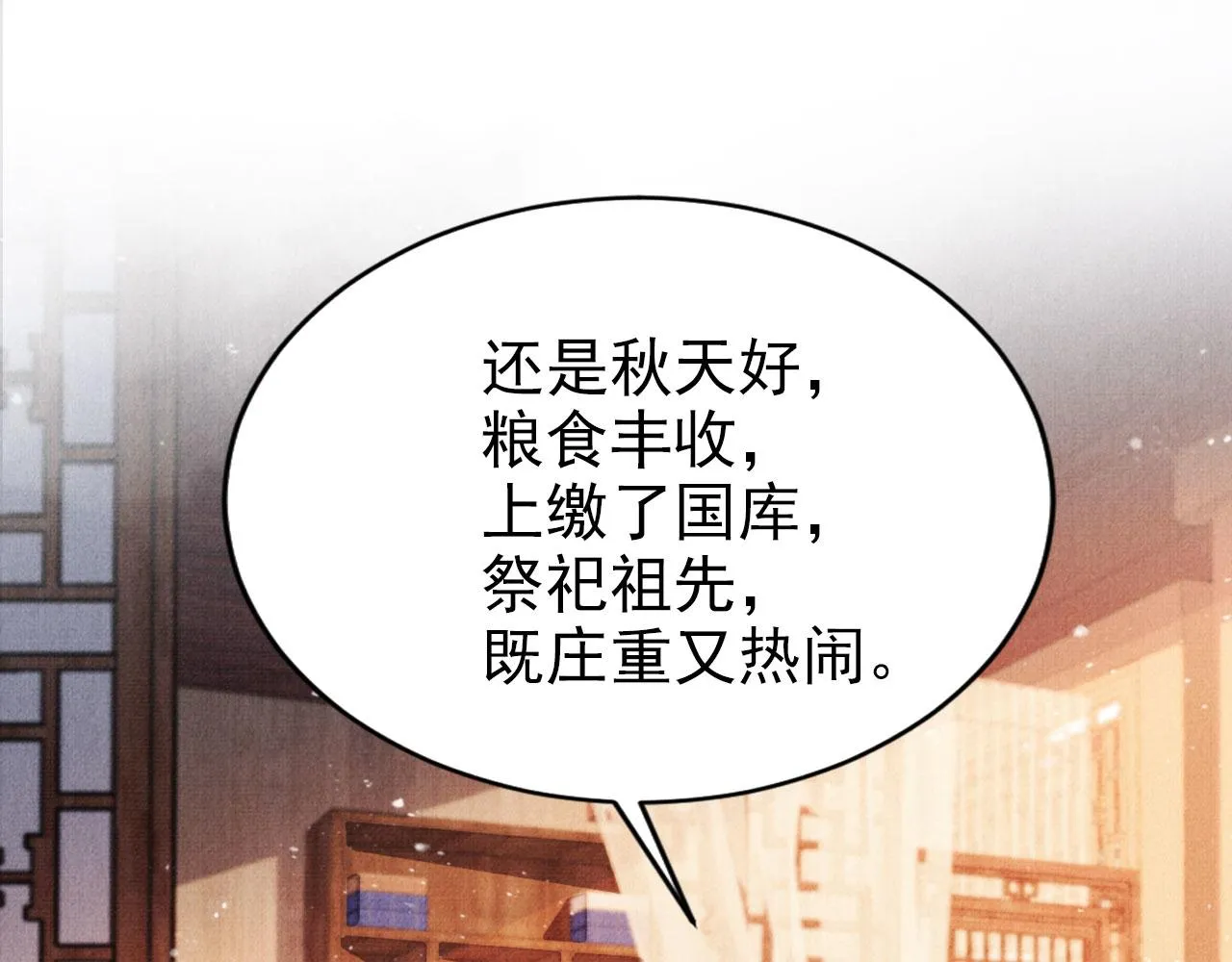 第117话 我不回大燕！ 第24页