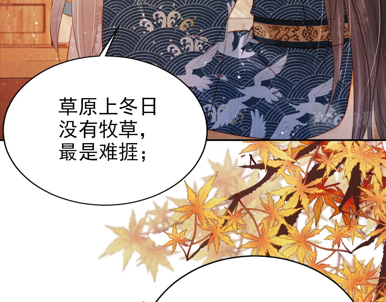 第117话 我不回大燕！ 第26页