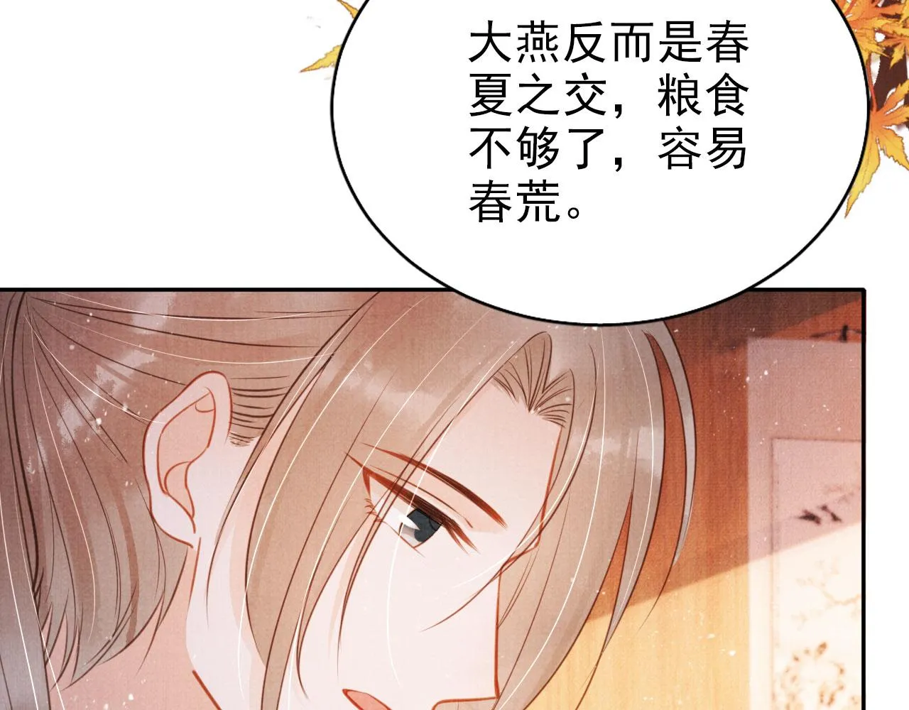 第117话 我不回大燕！ 第27页