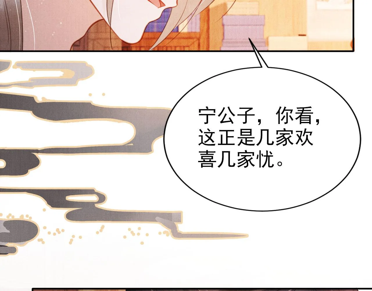 第117话 我不回大燕！ 第28页