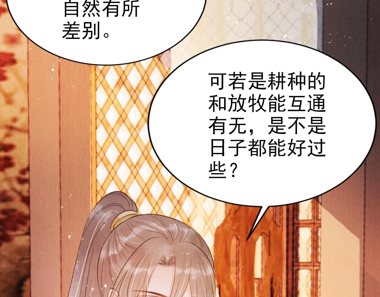 第117话 我不回大燕！ 第30页
