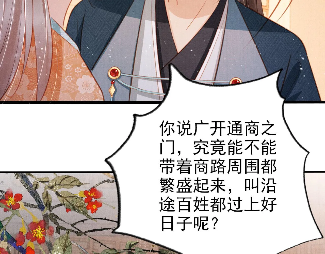第117话 我不回大燕！ 第34页