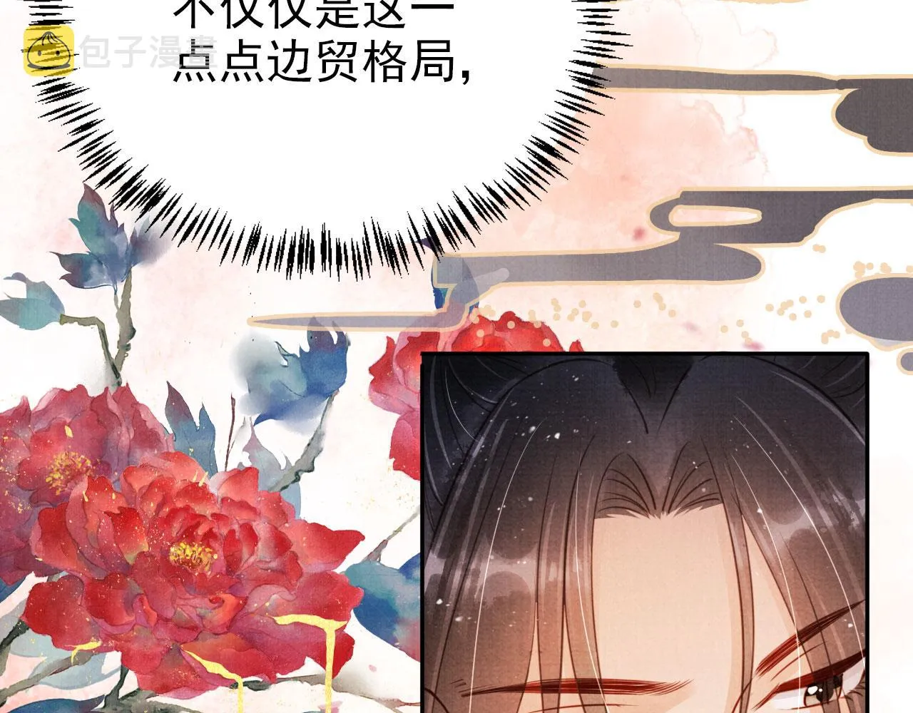 第117话 我不回大燕！ 第38页