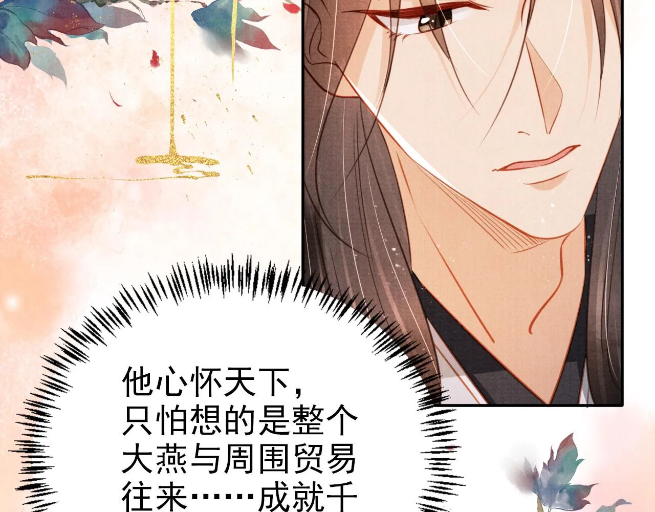 第117话 我不回大燕！ 第39页