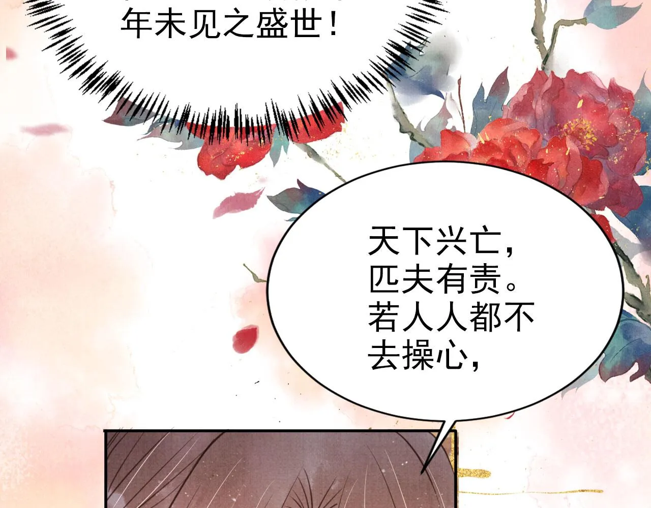 第117话 我不回大燕！ 第40页