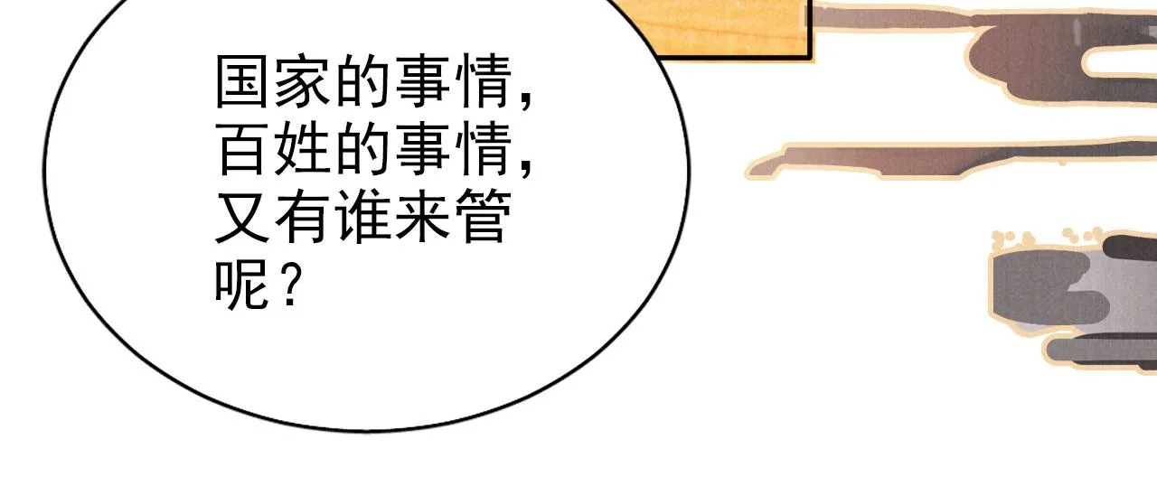 第117话 我不回大燕！ 第42页