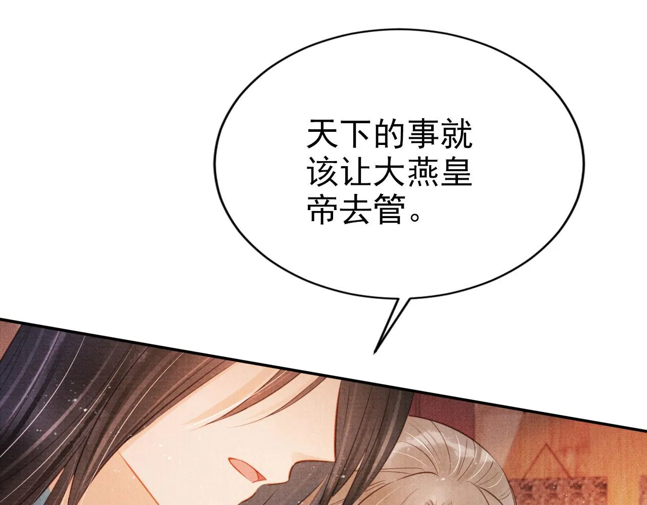 第117话 我不回大燕！ 第43页