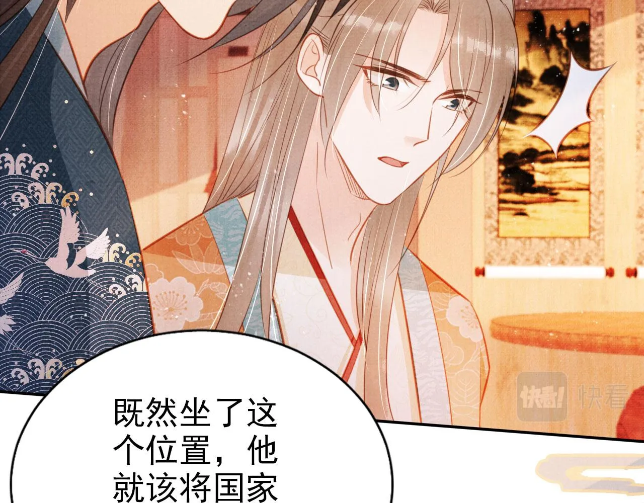 第117话 我不回大燕！ 第44页