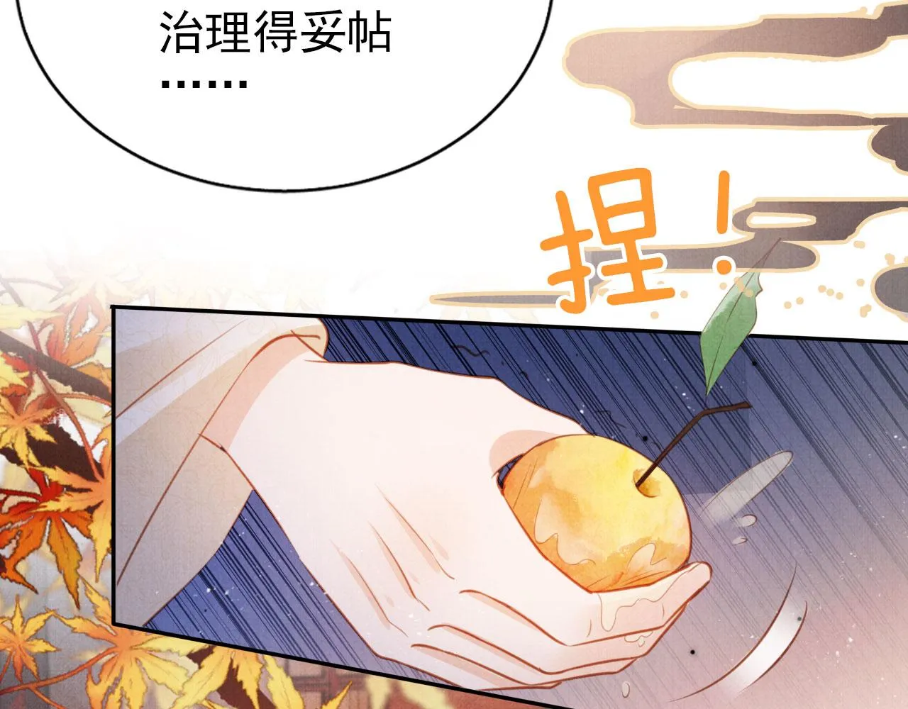 第117话 我不回大燕！ 第45页