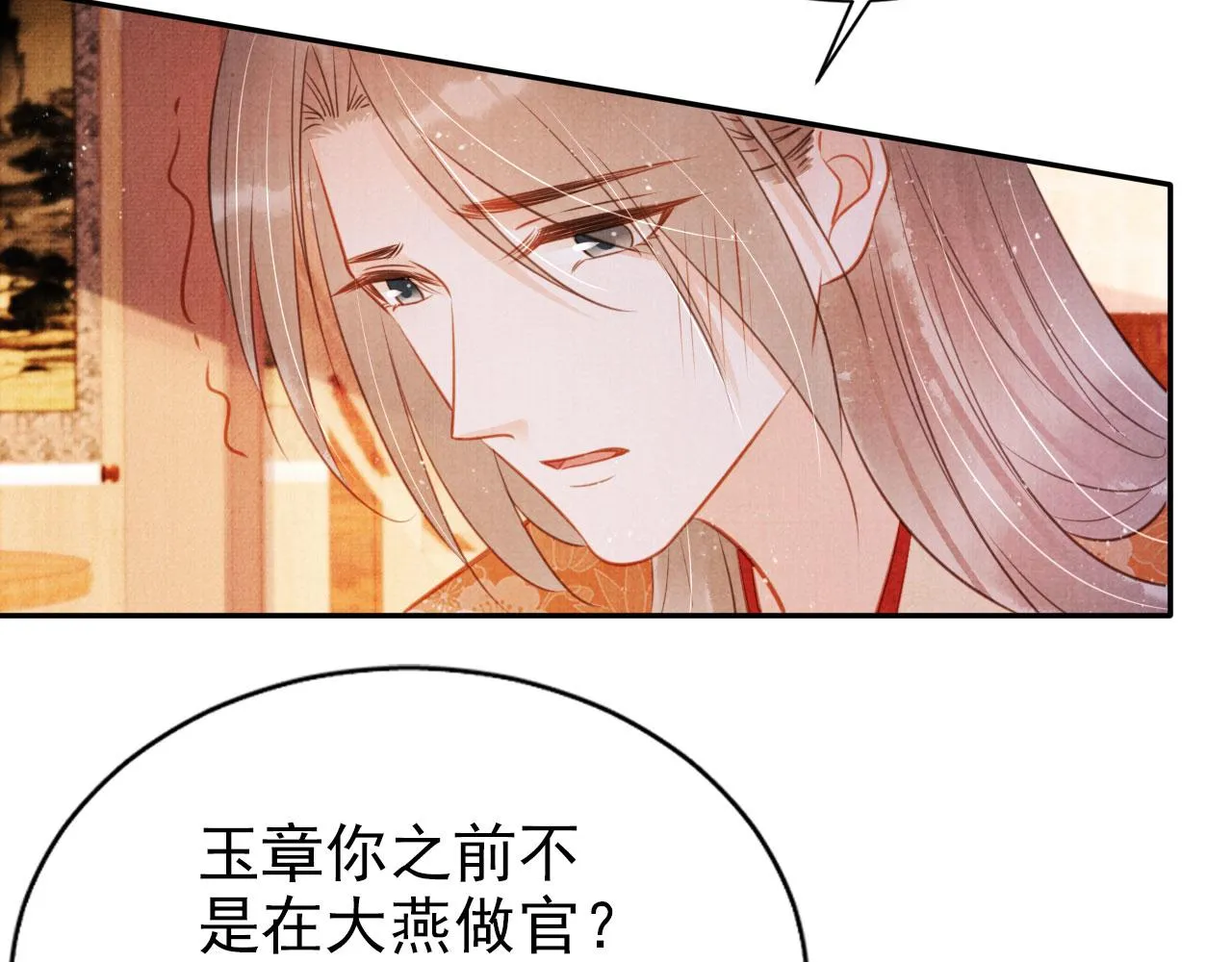 第117话 我不回大燕！ 第49页
