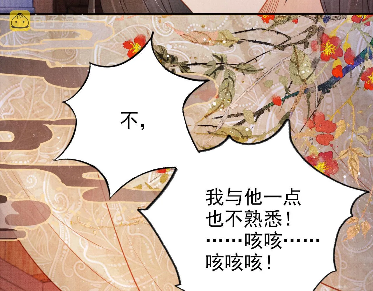 第117话 我不回大燕！ 第51页