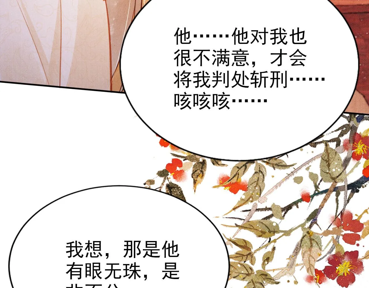 第117话 我不回大燕！ 第59页