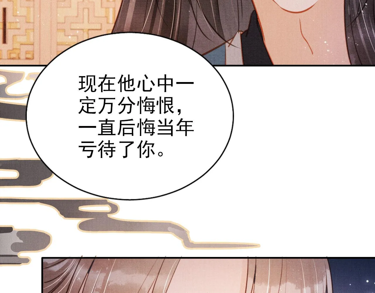 第117话 我不回大燕！ 第61页
