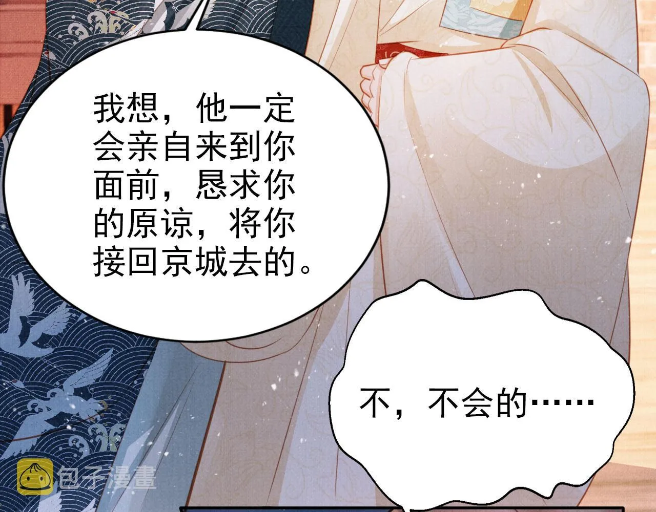 第117话 我不回大燕！ 第65页