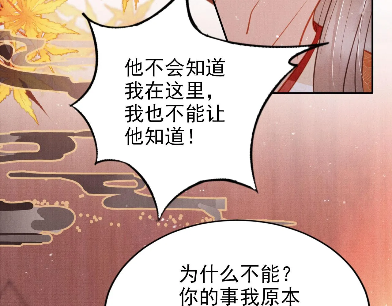 第117话 我不回大燕！ 第67页