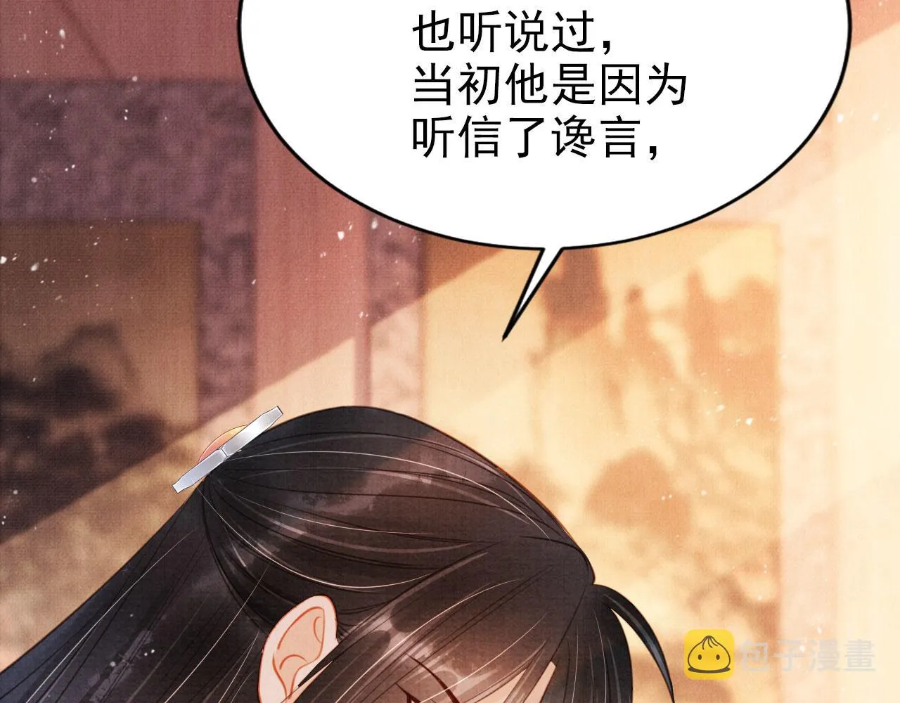 第117话 我不回大燕！ 第68页