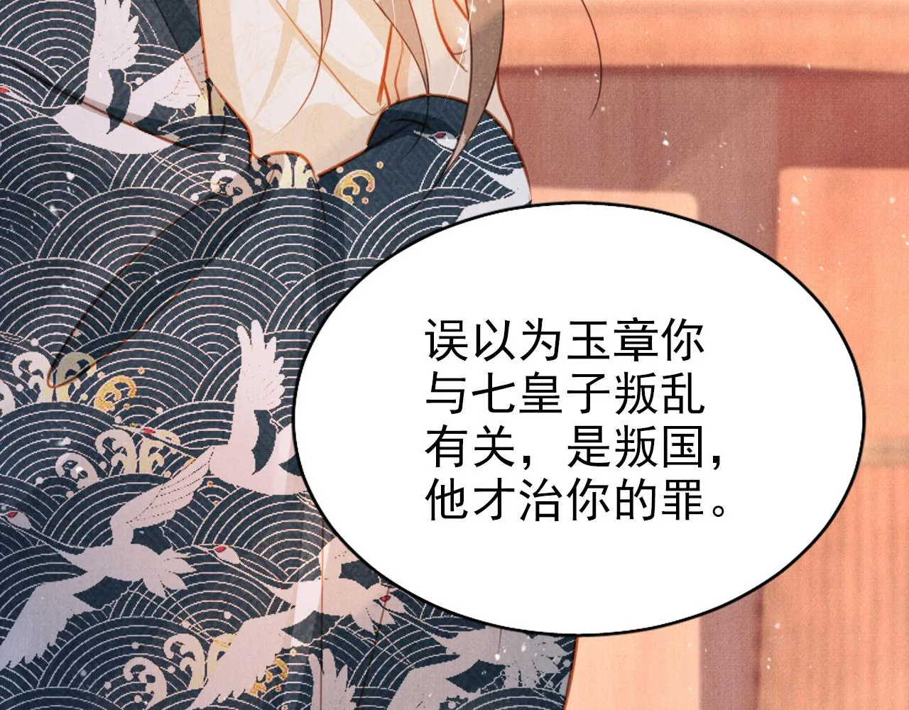 第117话 我不回大燕！ 第70页