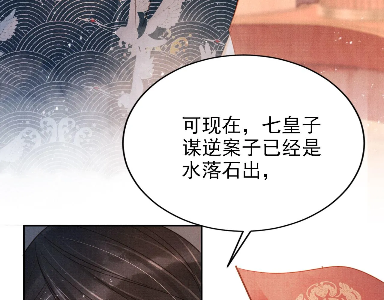 第117话 我不回大燕！ 第71页