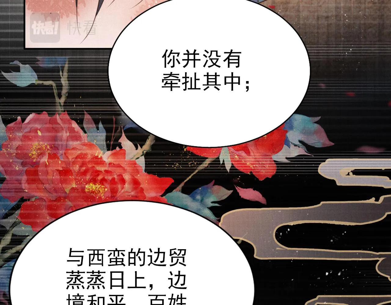 第117话 我不回大燕！ 第73页
