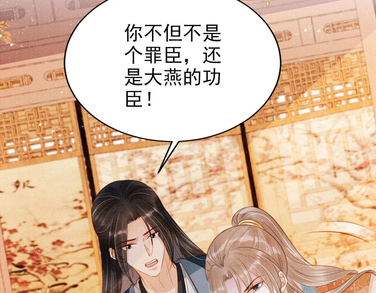 第117话 我不回大燕！ 第76页