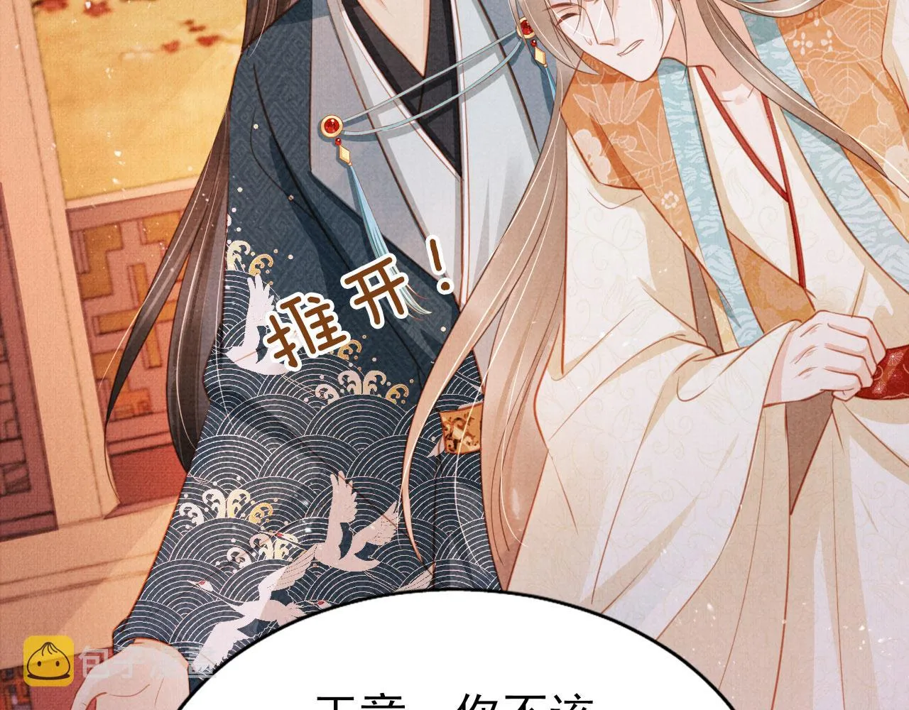 第117话 我不回大燕！ 第77页