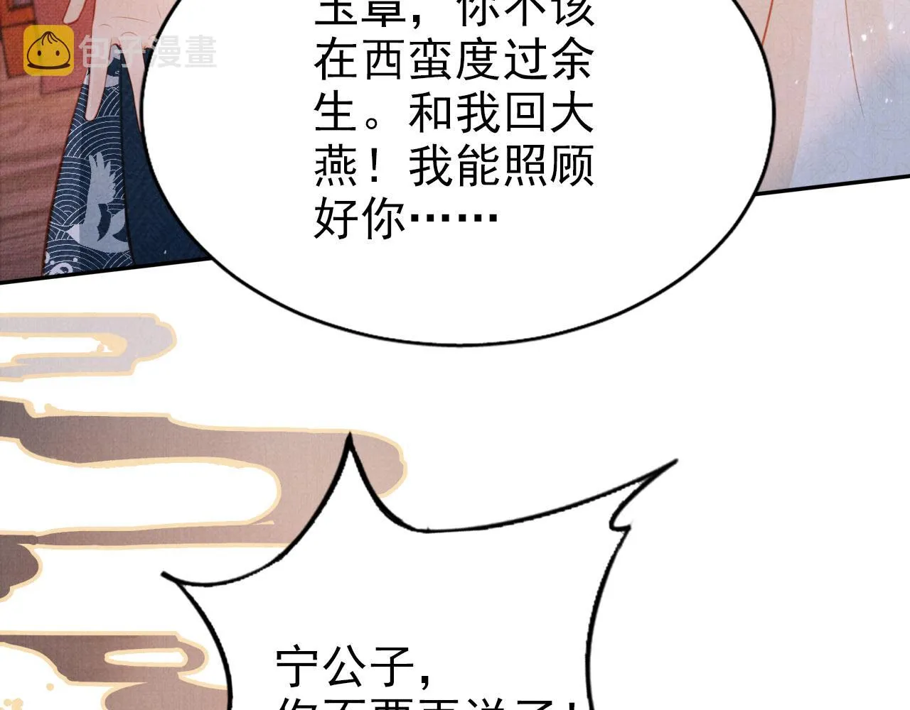 第117话 我不回大燕！ 第78页
