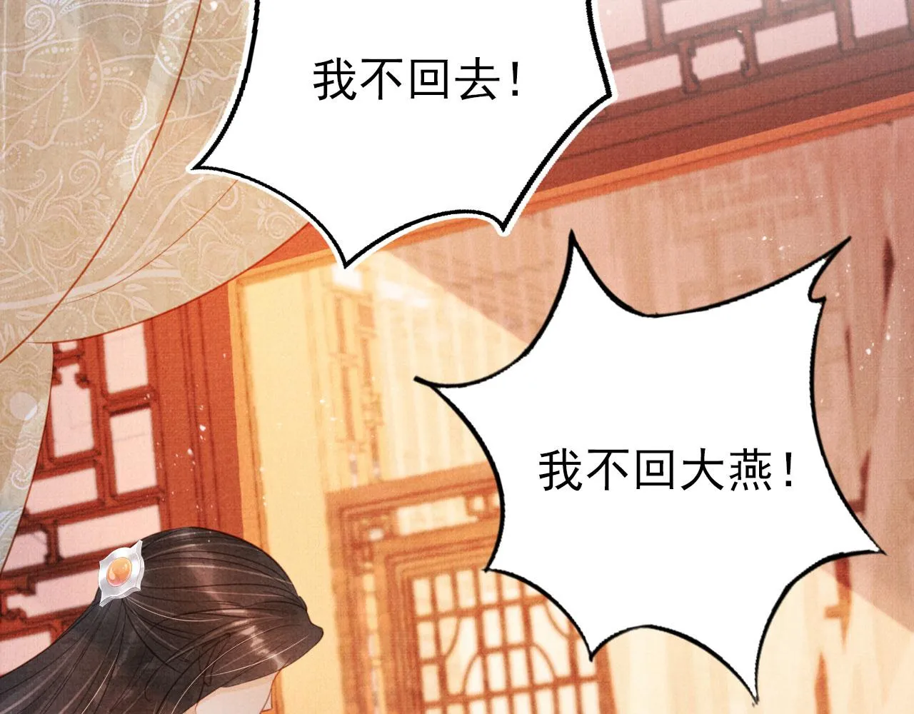 第117话 我不回大燕！ 第80页