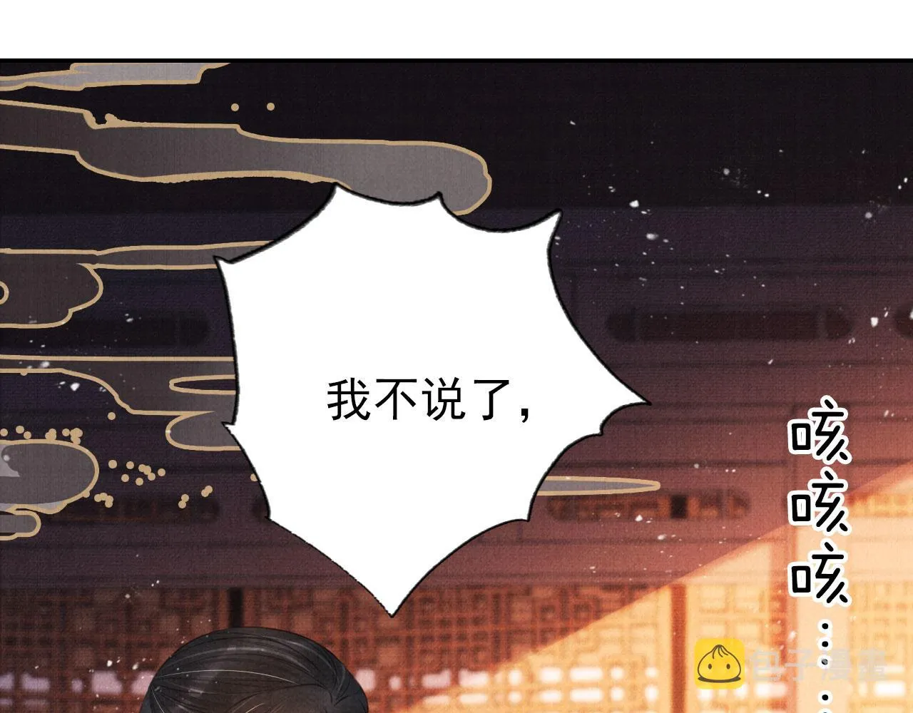 第117话 我不回大燕！ 第83页