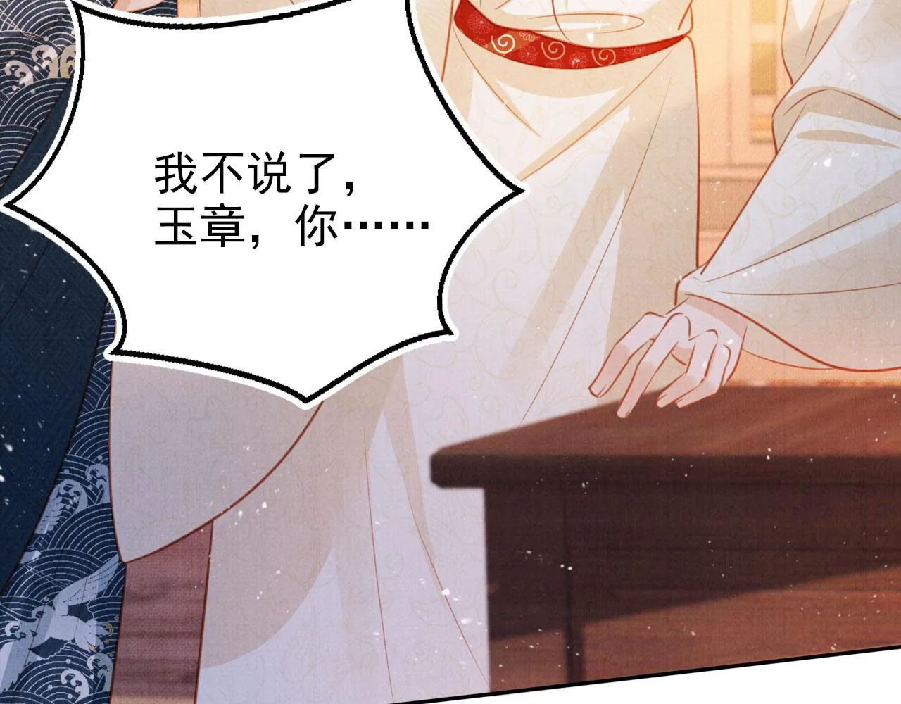 第117话 我不回大燕！ 第85页