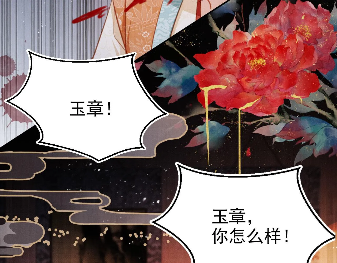 第117话 我不回大燕！ 第87页
