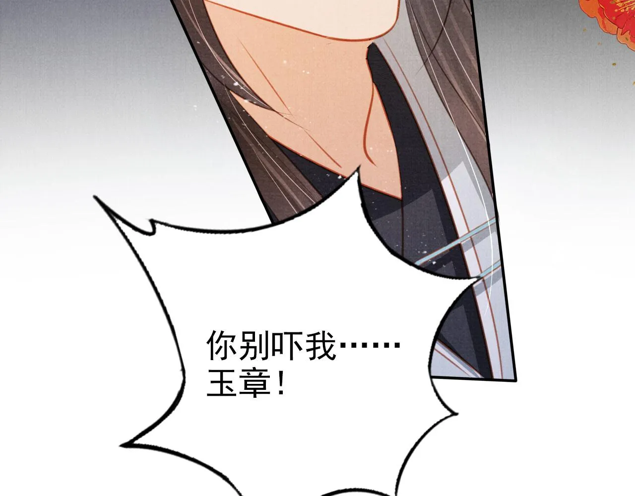 第117话 我不回大燕！ 第91页
