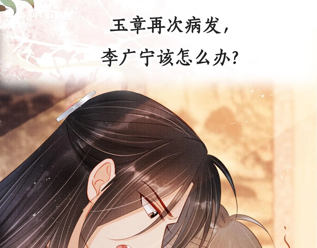 第117话 我不回大燕！ 第94页