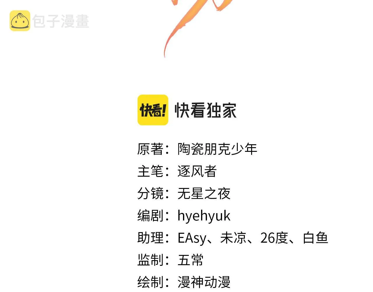 第116话 你陪着我就好 第3页